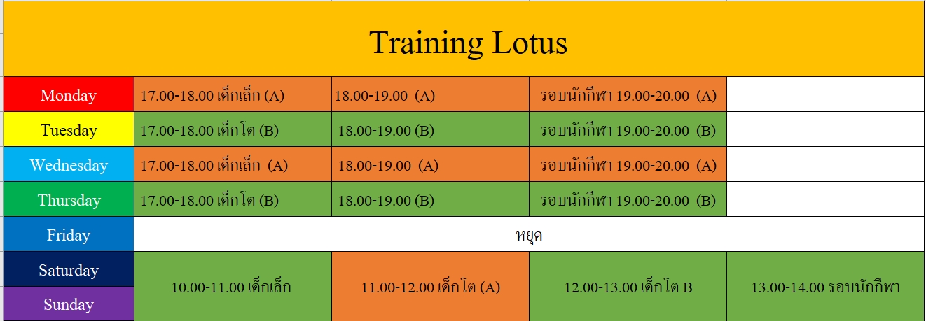 ตารางเรียนเทควันโด