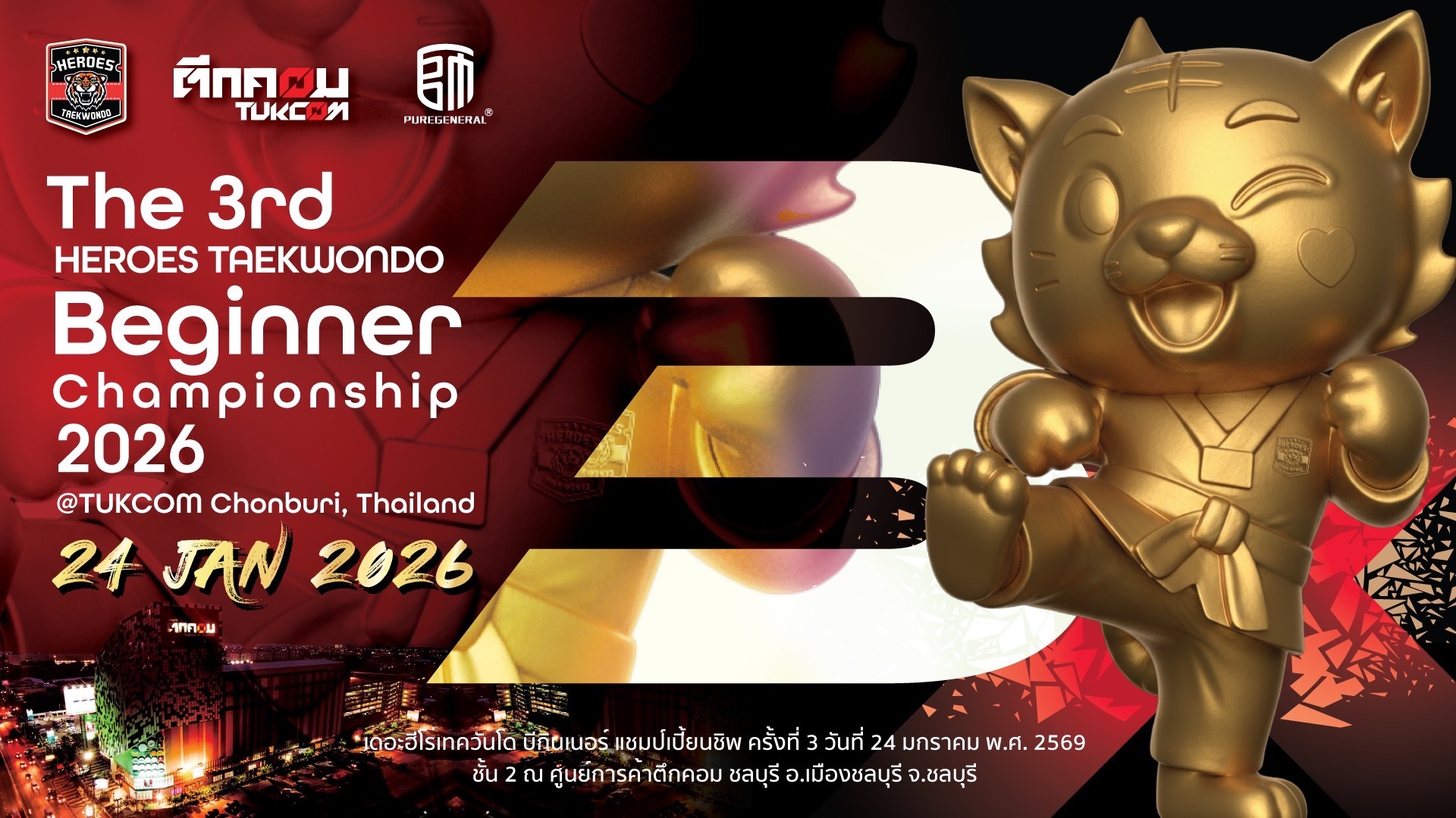 ชมรมเทควันโด พีสุโซ ทีม ส่งเข้าร่วมการแข่งขันเทควันโด ครั้งแรกของปี 2569