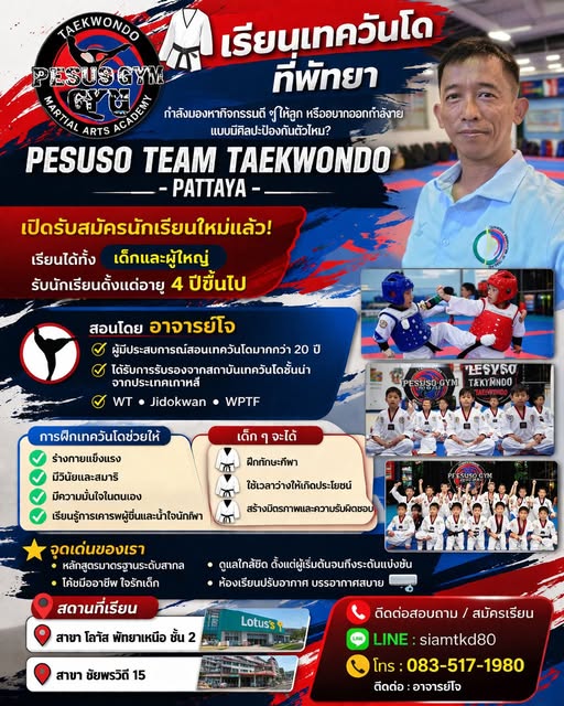 PESUSO TAEKWONDO TEAM